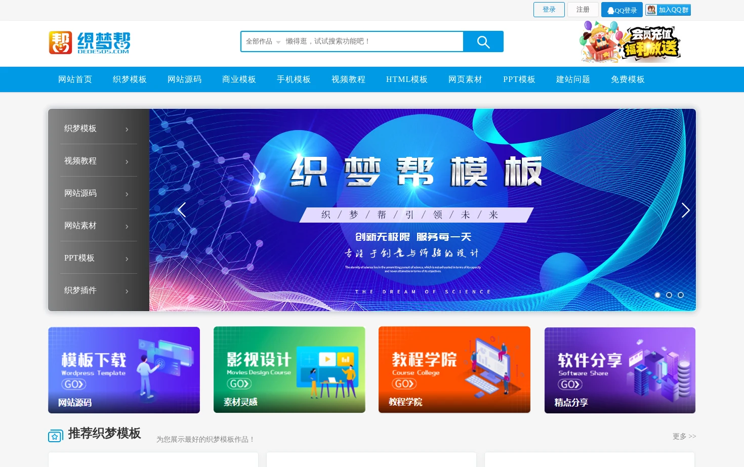 织梦帮 页面快照